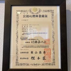 公認心理師登録証