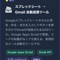 スプレッドシートからGmail自動送信