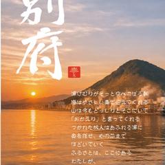 漢字アート　観光用「別府」