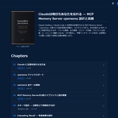 Zenn技術書『Claudeは明日もあなたを忘れる』