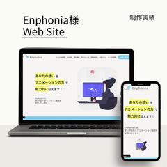 Enphonia様WEBサイト制作