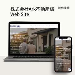 株式会社Ark不動産WEBサイト制作