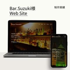 Bar.Suzuki様WEBサイト制作