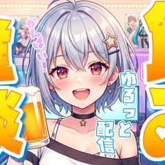 Vtuber風サムネイル制作（飲み雑談配信）