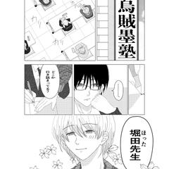 同人販売中のBL漫画サンプル