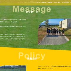 少年サッカーチームのホームパージ作成