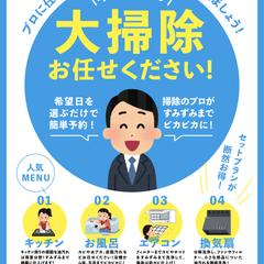 清掃業者のフライヤー（模写）