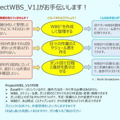 WBS管理ツール