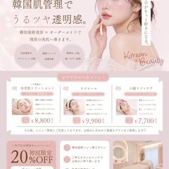 エステサロン　集客チラシ