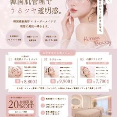 【Sample】エステサロン チラシ