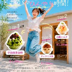 【Sample】かき氷CAFE チラシ