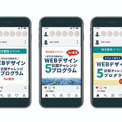 Webデザインの無料体験プログラムのバナー