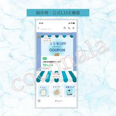 公式LINE構築