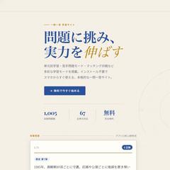 学習アプリ用ホームページ制作