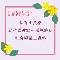 所持資格
