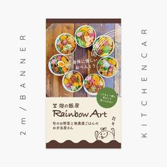 キッチンカーの店頭幕