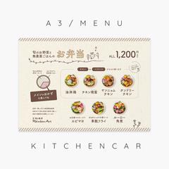 キッチンカーのメニュー表