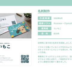 イラストレーター名刺