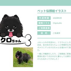 ペット似顔絵イラスト