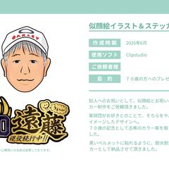 似顔絵イラスト＆ステッカー