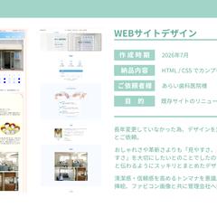 歯科医院サイトデザイン