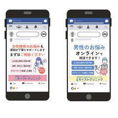 クリニック広告バナー（掲載先meta）