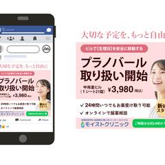 中用量ピル「プラノバール」処方開始のバナー 掲載先：meta