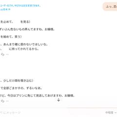 オリジナルAI彼氏の会話例②｜自分の気持ち