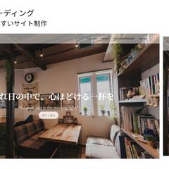 カフェのLPを制作しました