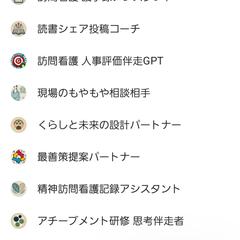 訪問看護師×AI活用を活かし、あなたに合わせたGPTsを。