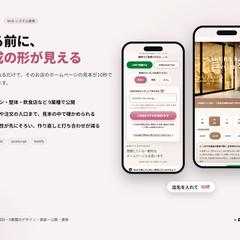 店名を入れると10秒でホームページの見本が出る仕組み