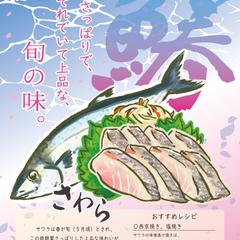 さわらSNS用