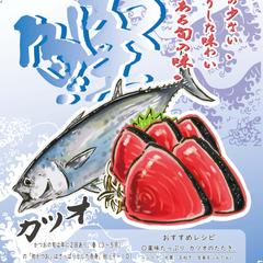 カツオSNS用