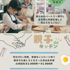 親子料理教室の集客バナー