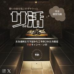 サウナキャンペーンバナー