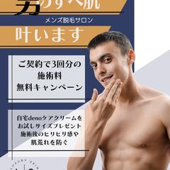 メンズ脱毛サロンバナー