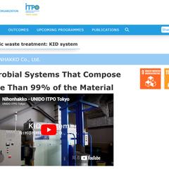 国連UNIDOのウェブサイトにも研究が紹介されている