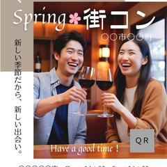 街コン