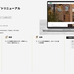 美容室・理容室サイトリニューアル