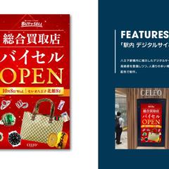 デジタルサイネージ