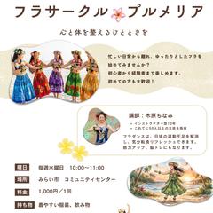 フラサークルのメンバー募集チラシ