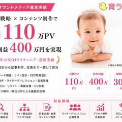 赤ちゃんママ情報メディア「育ラボ」制作＆SEOライティング