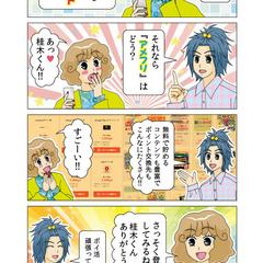 広告漫画 (1)