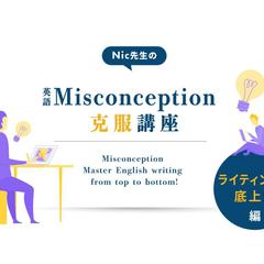 【LPリライト案件】Nic先生のライティング力底上げ編