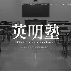学習塾HP｜ELEGANT「英明塾 EIMEI」