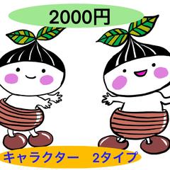 キャラクター
