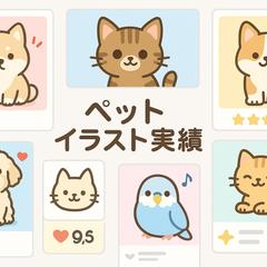 SNS向けペットイラスト・アイコン制作