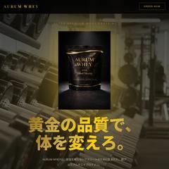 架空の商品「AURUM WHEY」のランディングページ