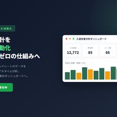 学習塾・英会話教室の入会データ分析ツール