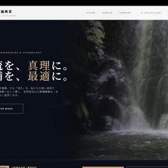 工業系企業のWEBサイト制作